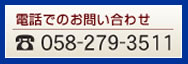 電話でのお問い合わせ